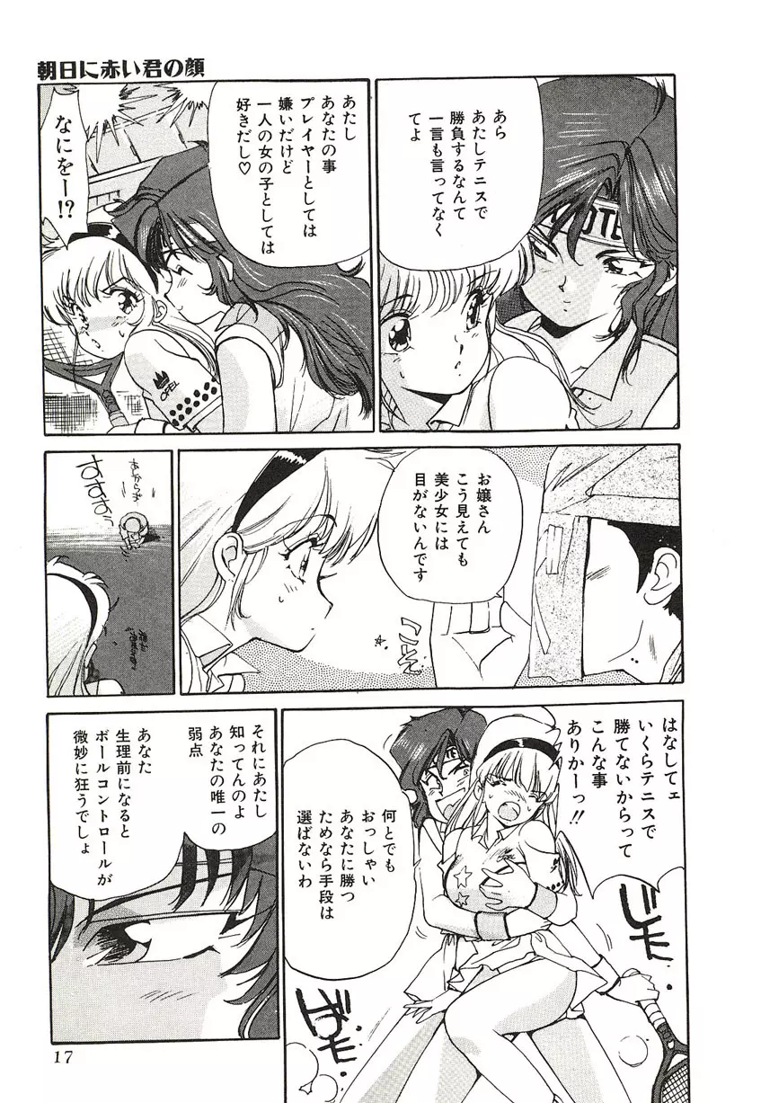 Yumeiro Angel Rippu Page.14