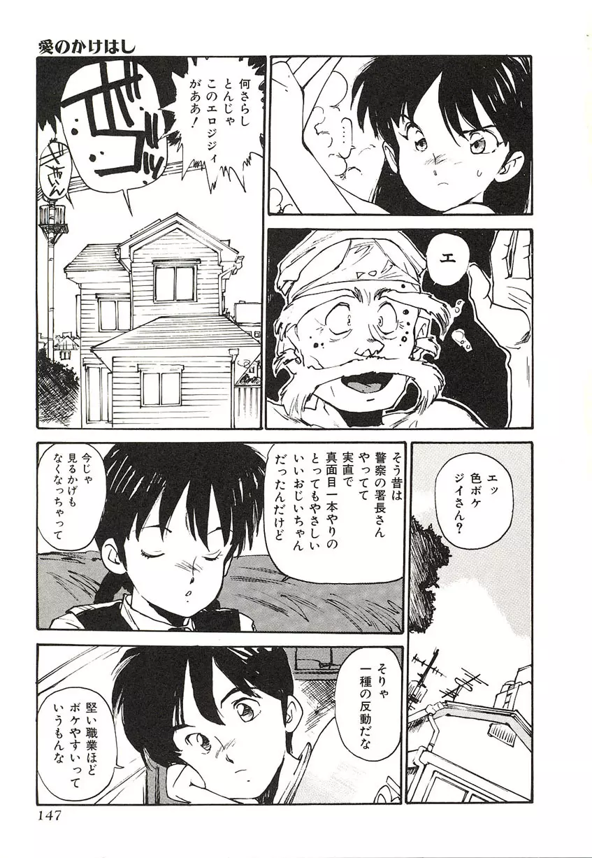Yumeiro Angel Rippu Page.144
