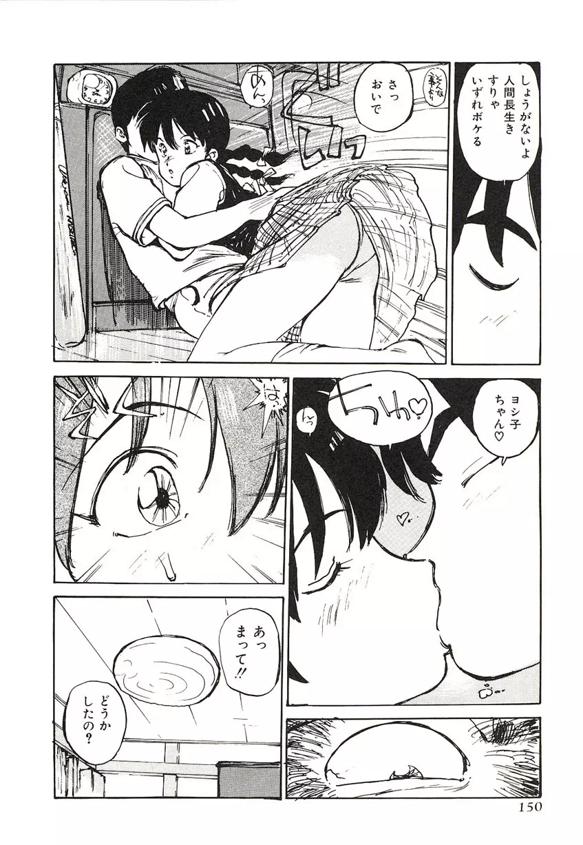 Yumeiro Angel Rippu Page.147