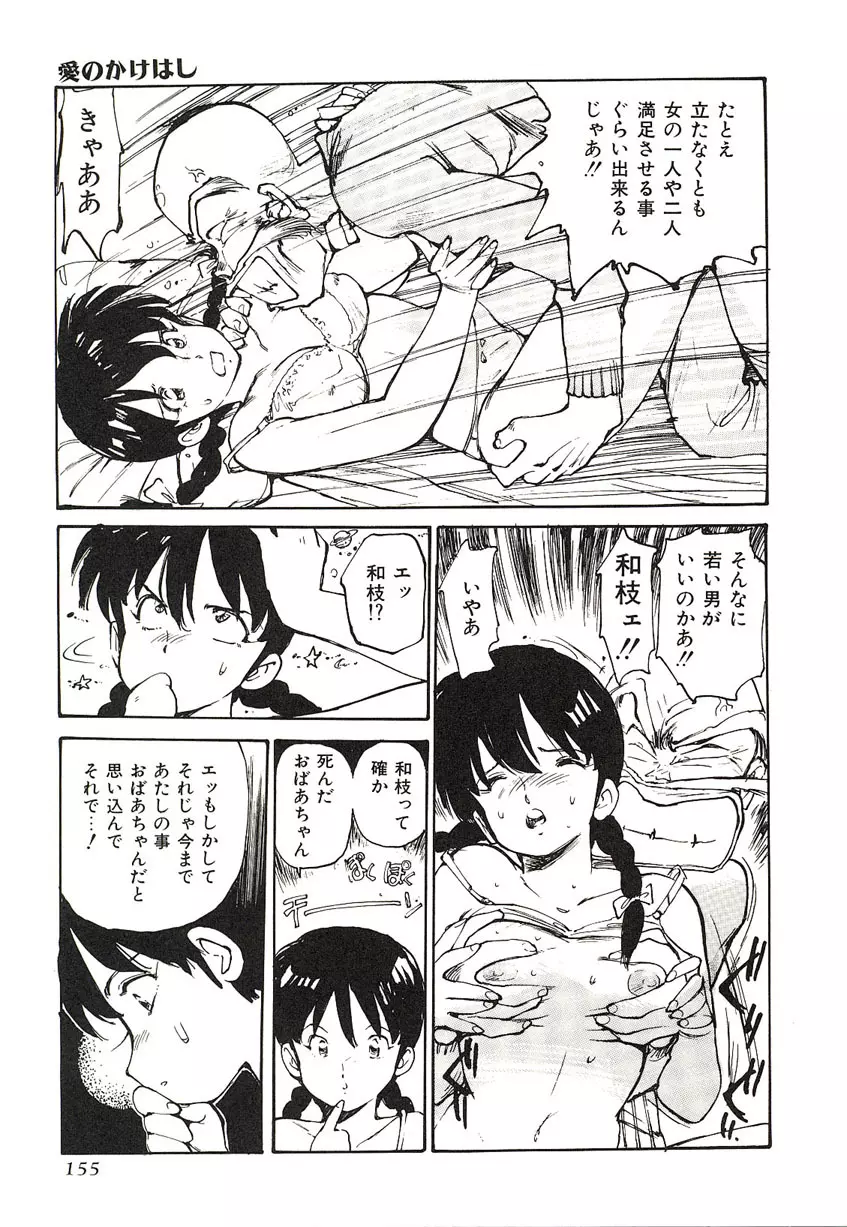 Yumeiro Angel Rippu Page.152