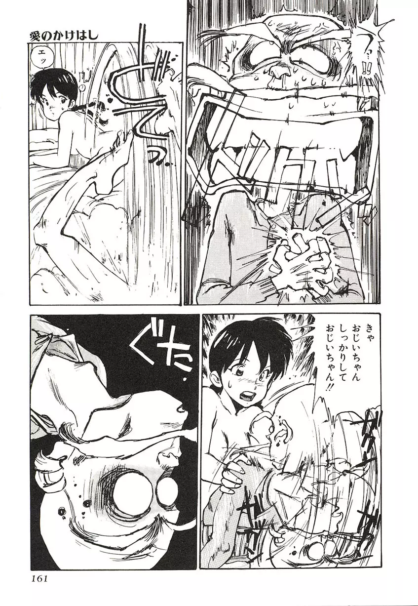 Yumeiro Angel Rippu Page.158