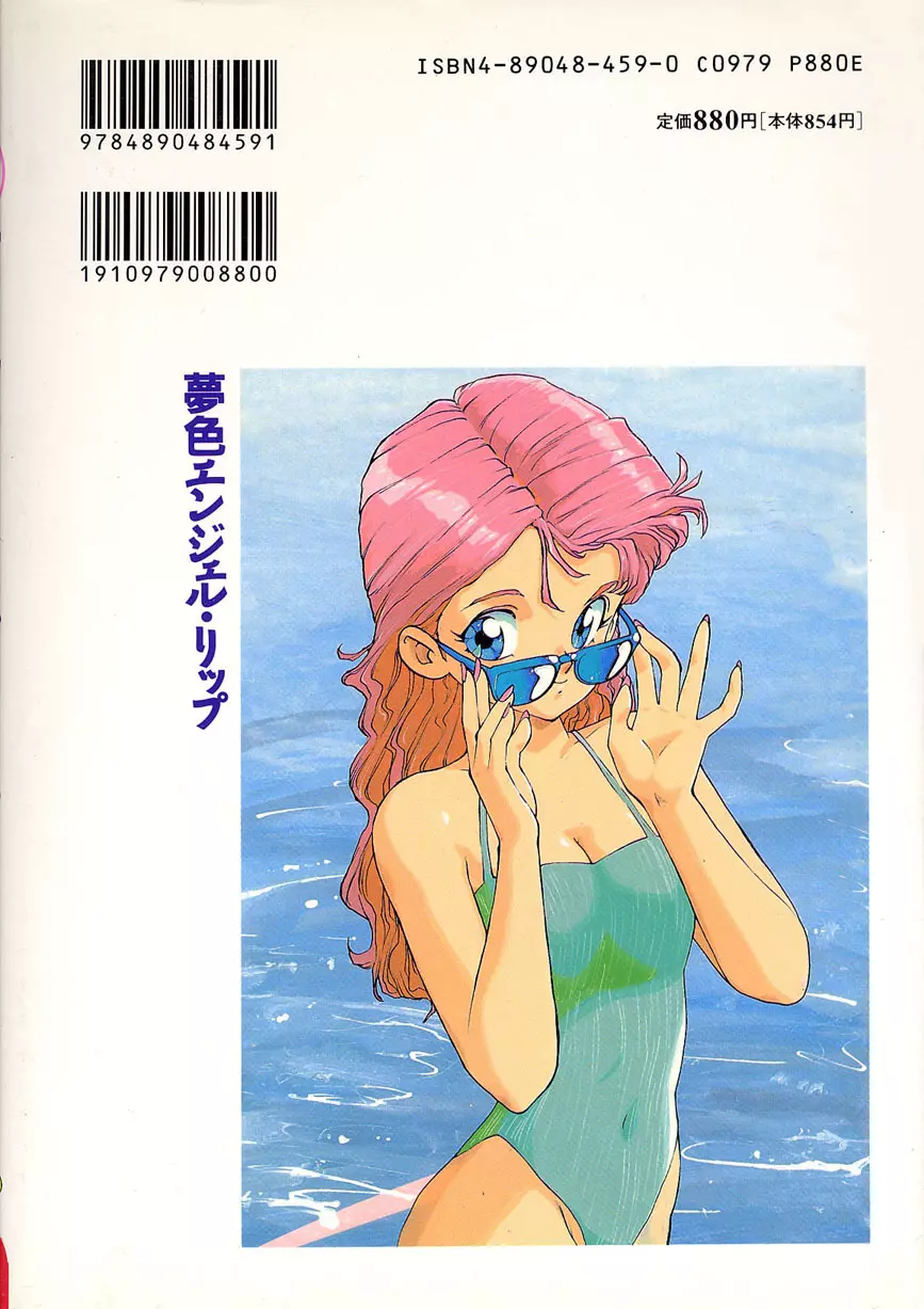 Yumeiro Angel Rippu Page.161