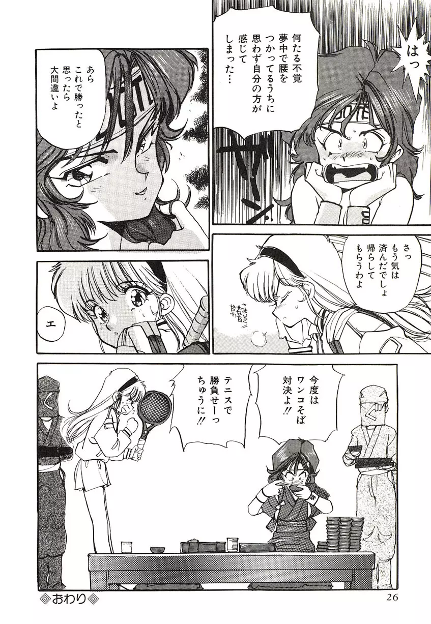 Yumeiro Angel Rippu Page.23