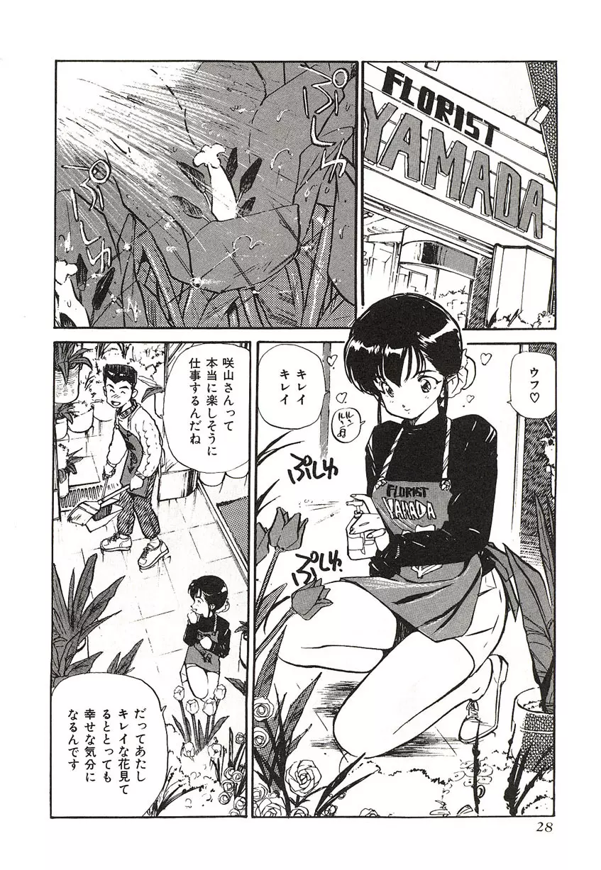 Yumeiro Angel Rippu Page.25