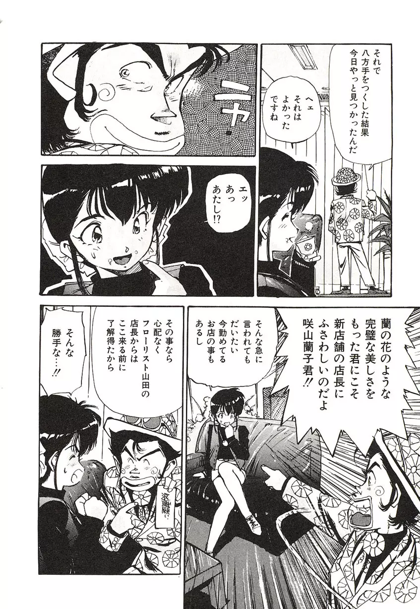 Yumeiro Angel Rippu Page.29