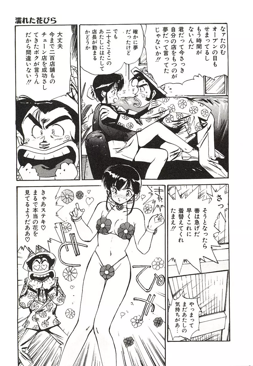 Yumeiro Angel Rippu Page.30