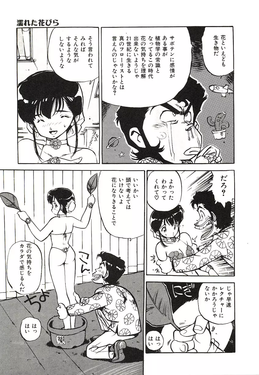 Yumeiro Angel Rippu Page.32