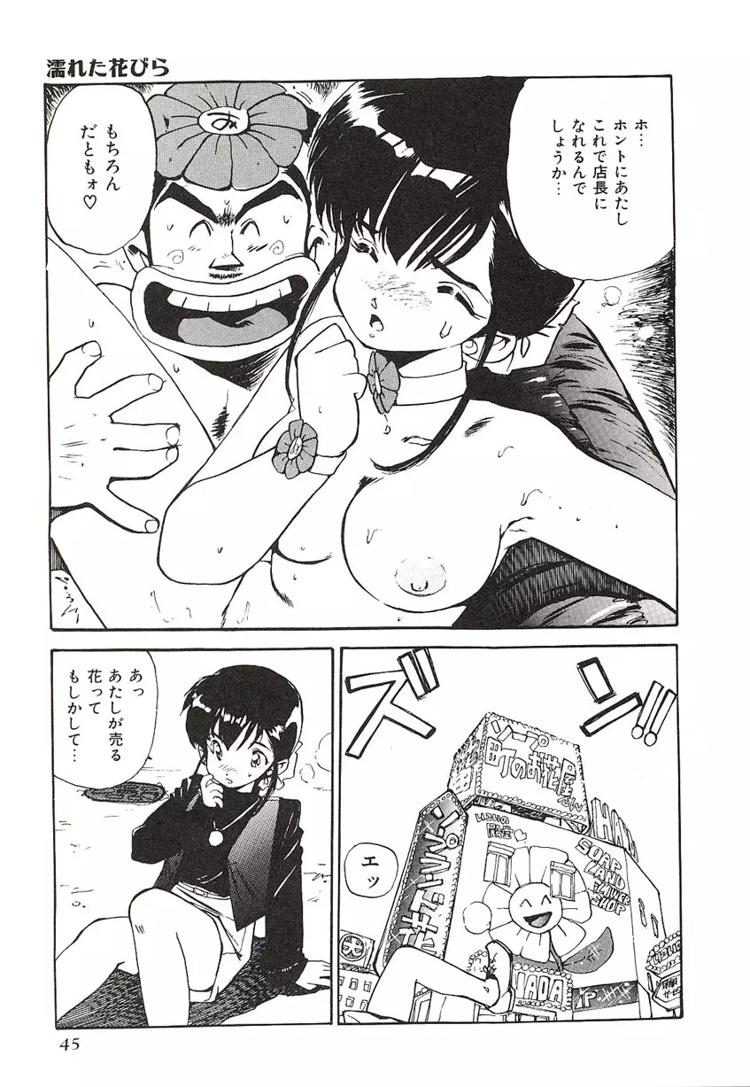 Yumeiro Angel Rippu Page.42