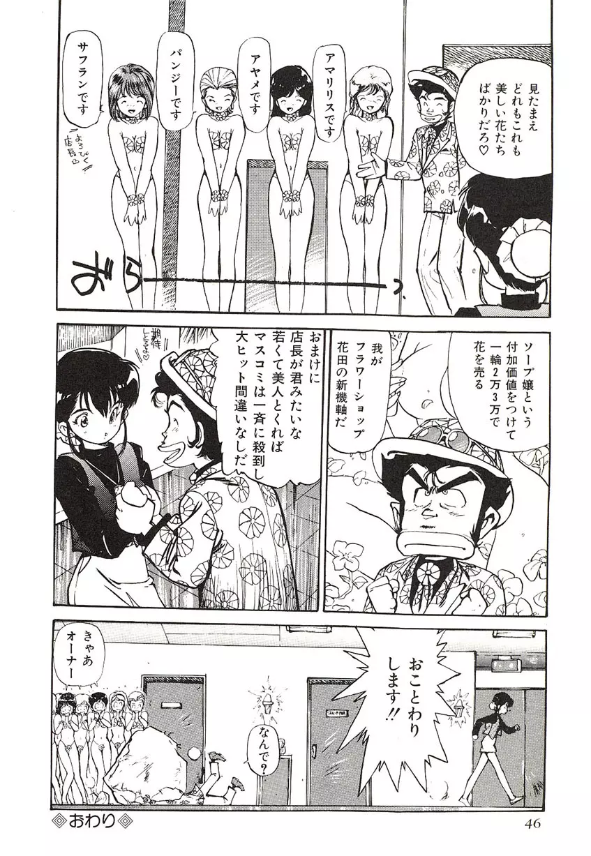 Yumeiro Angel Rippu Page.43