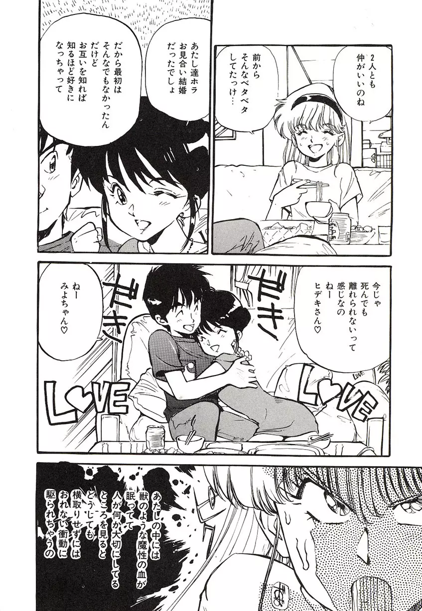 Yumeiro Angel Rippu Page.47