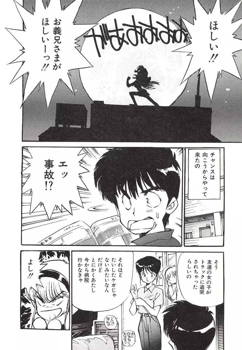 Yumeiro Angel Rippu Page.49