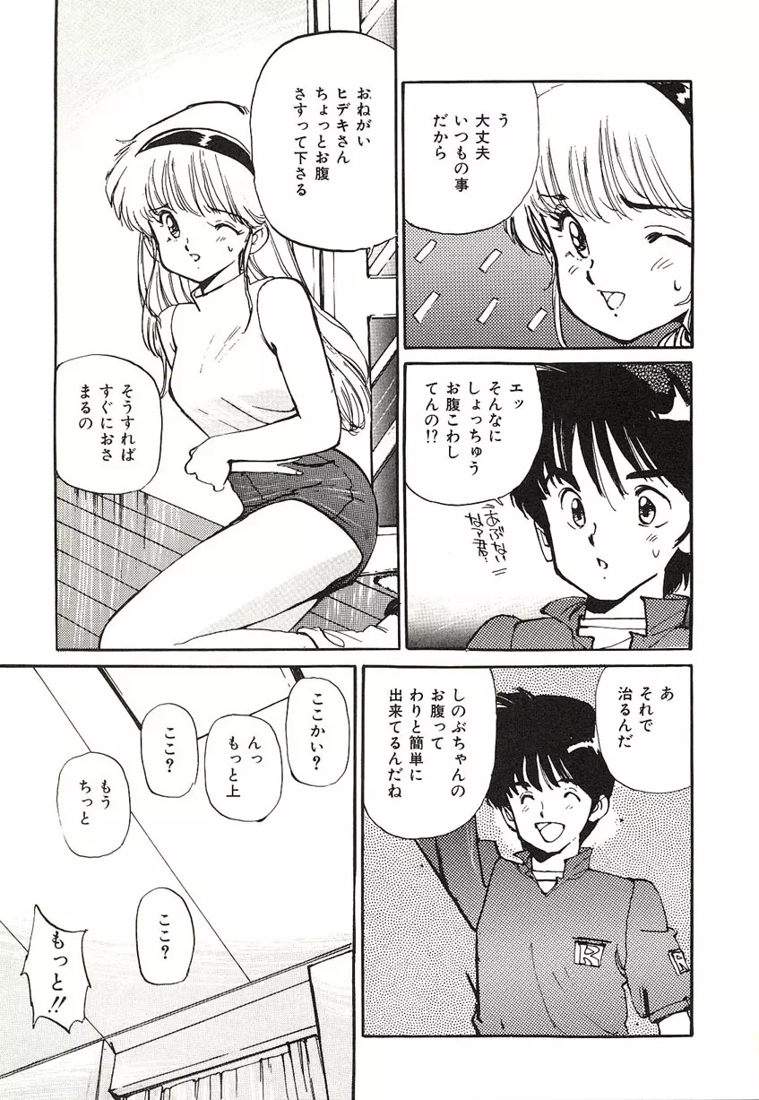 Yumeiro Angel Rippu Page.52
