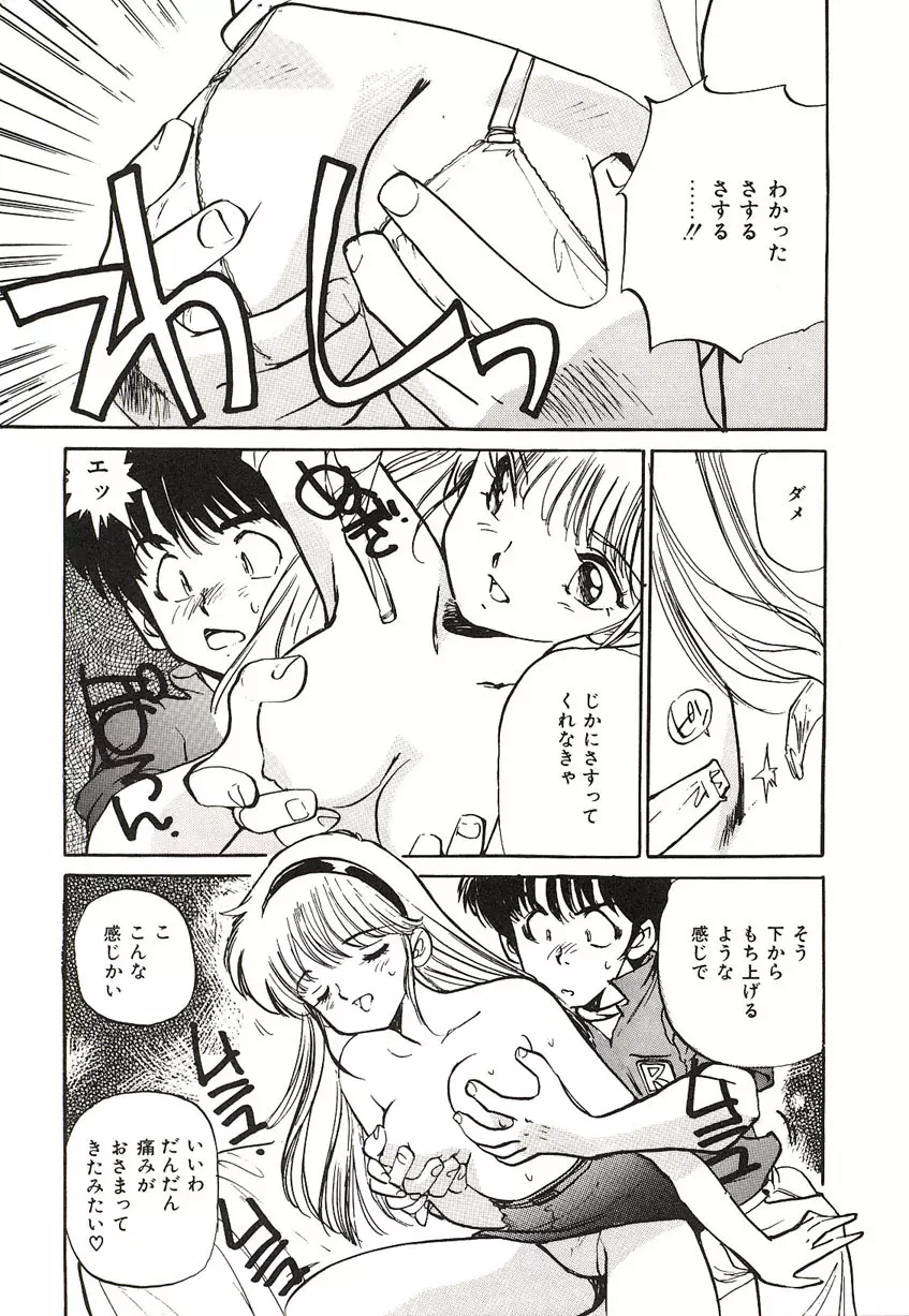 Yumeiro Angel Rippu Page.54