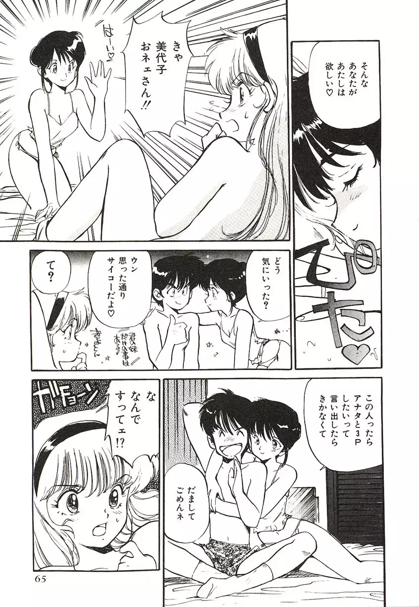 Yumeiro Angel Rippu Page.62