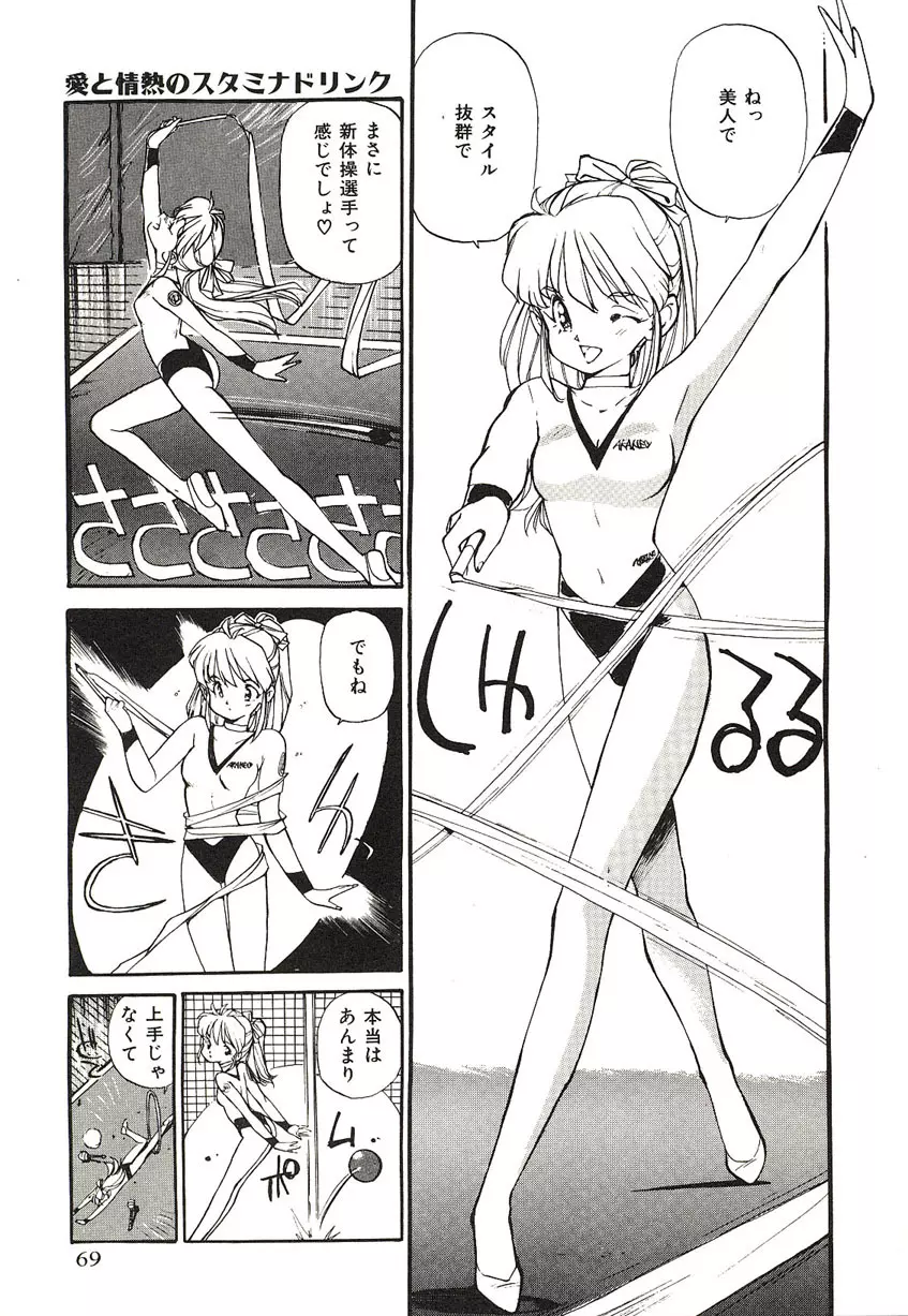 Yumeiro Angel Rippu Page.66