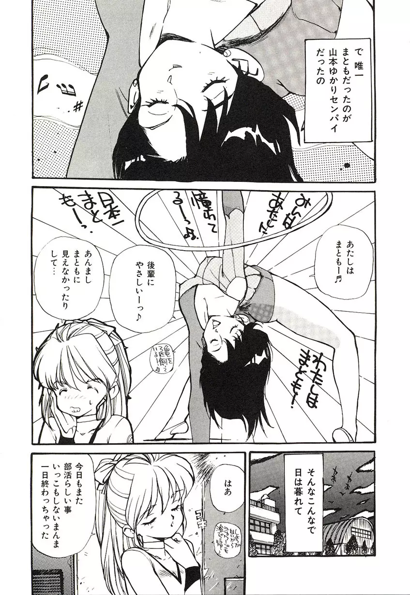 Yumeiro Angel Rippu Page.68