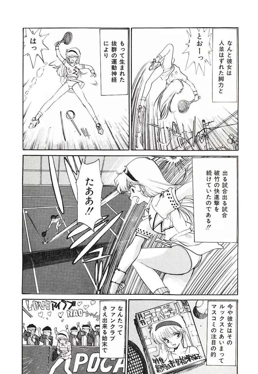 Yumeiro Angel Rippu Page.7