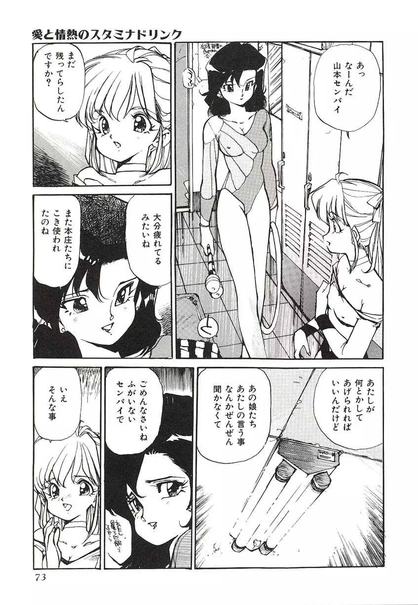 Yumeiro Angel Rippu Page.70