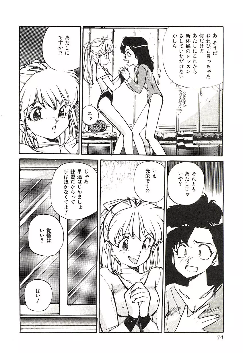 Yumeiro Angel Rippu Page.71