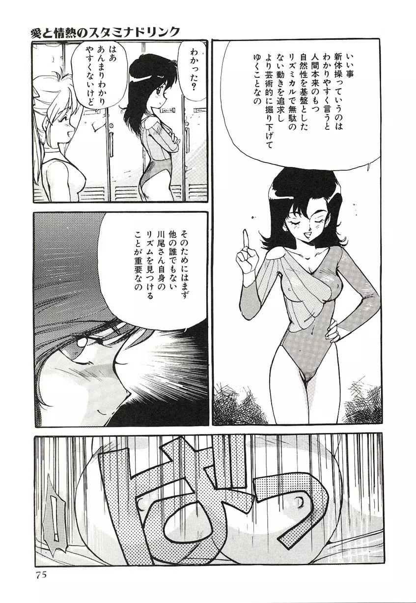 Yumeiro Angel Rippu Page.72
