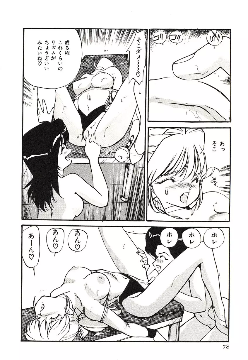 Yumeiro Angel Rippu Page.75
