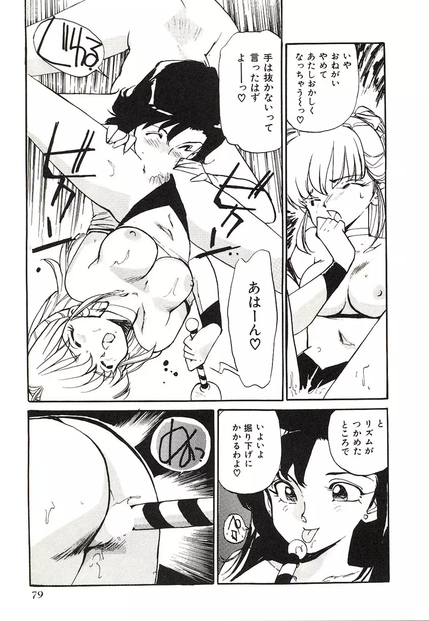 Yumeiro Angel Rippu Page.76