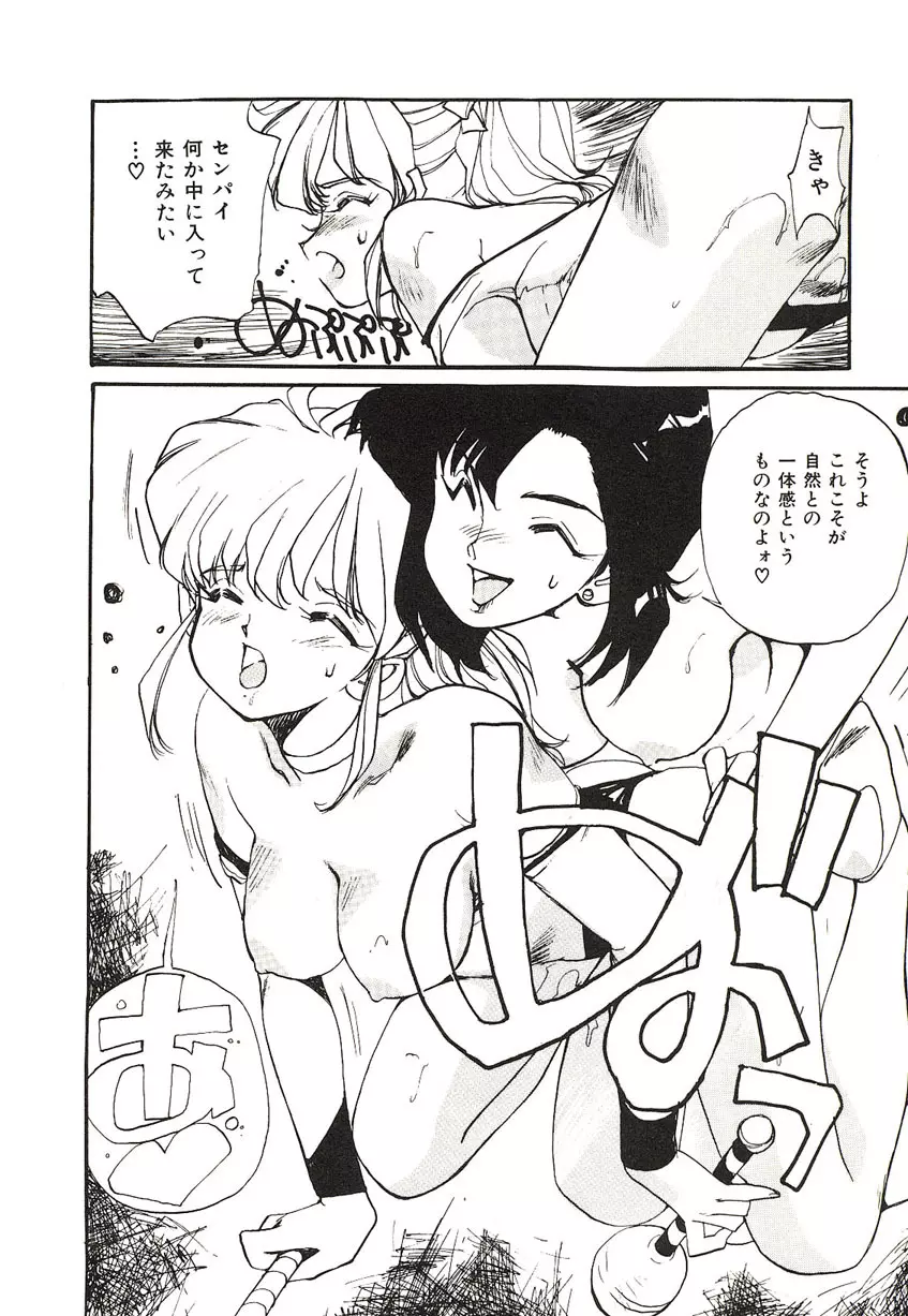Yumeiro Angel Rippu Page.77