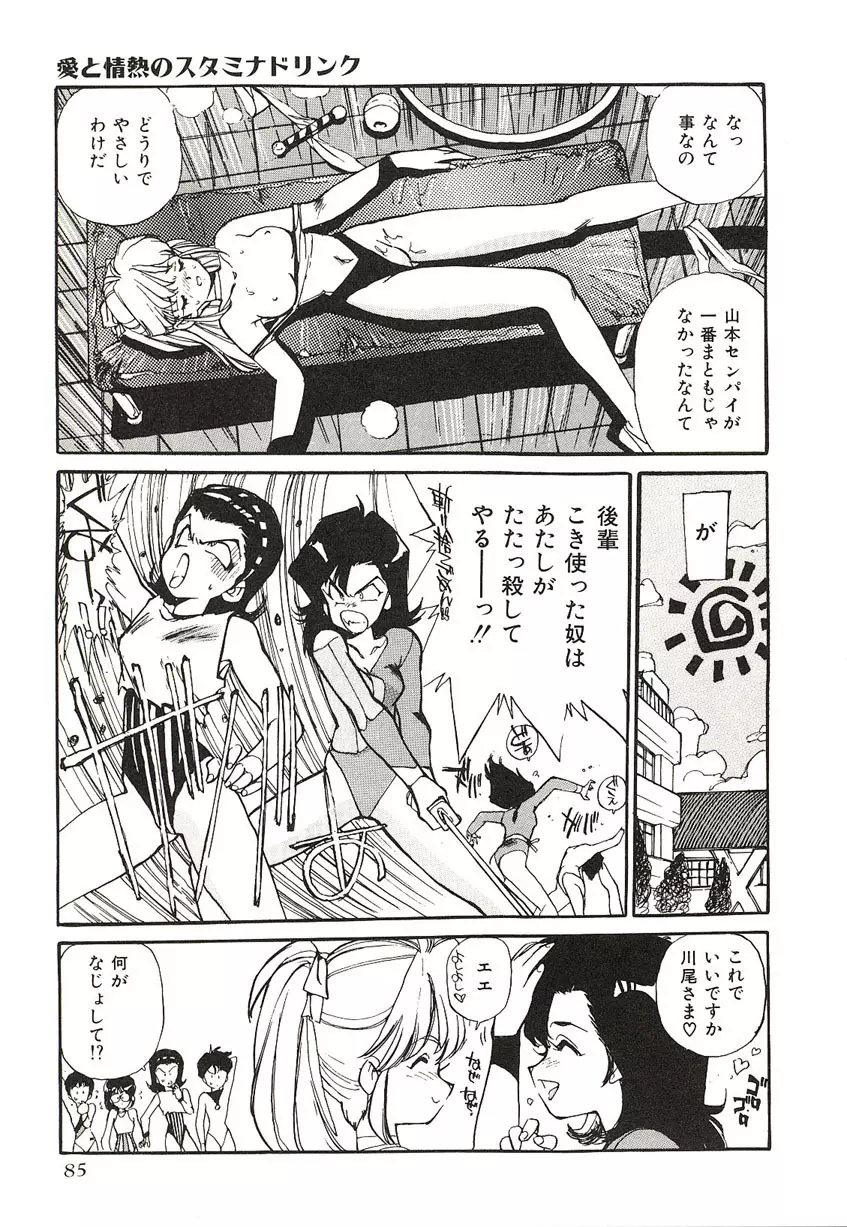 Yumeiro Angel Rippu Page.82