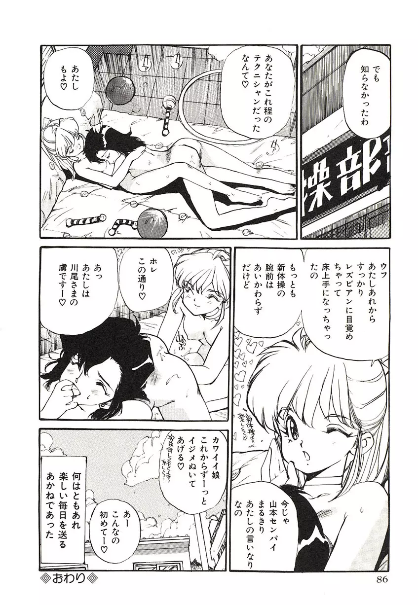 Yumeiro Angel Rippu Page.83