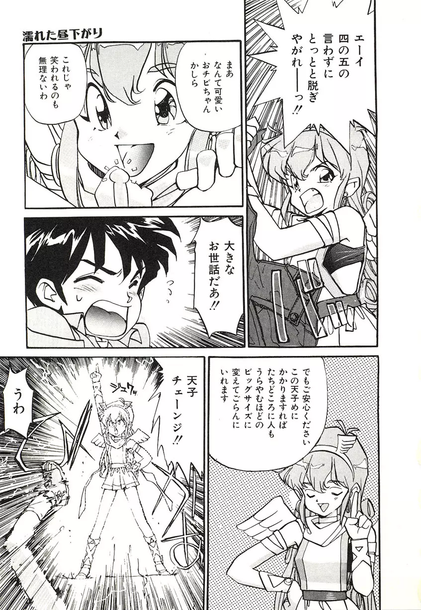 Yumeiro Angel Rippu Page.92