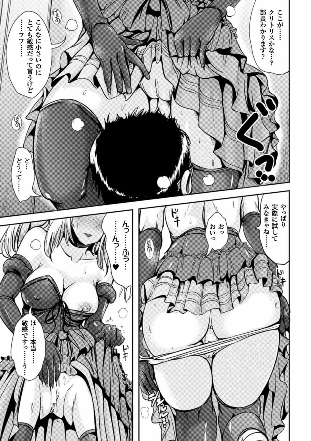TSF M~性転換美少女に責められ絶頂~デジタル版Vol.1 Page.13