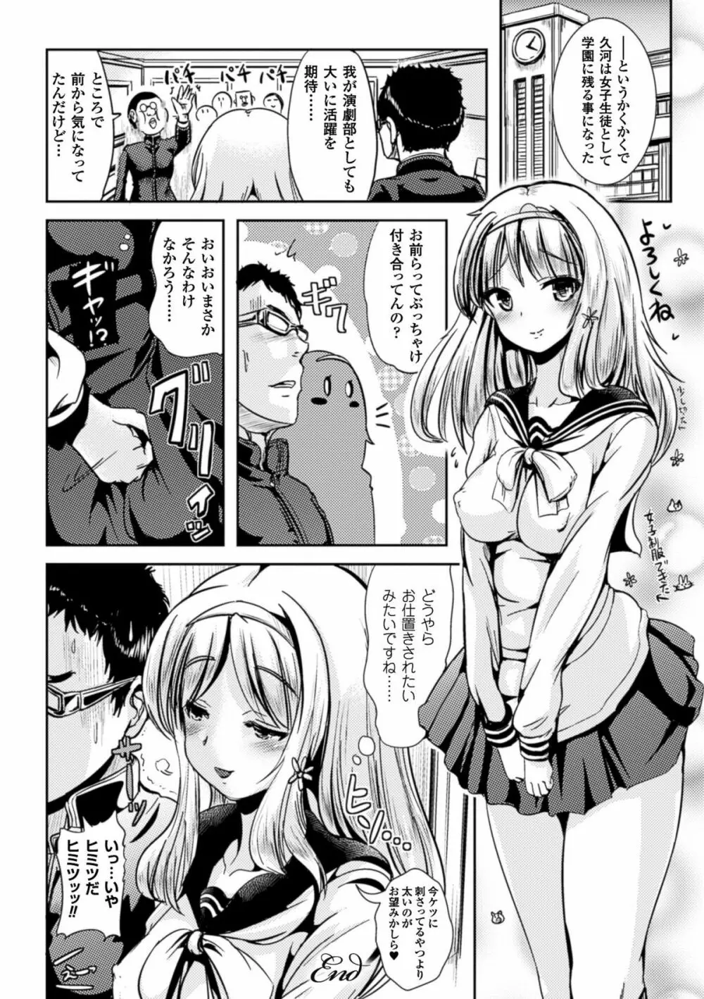 TSF M~性転換美少女に責められ絶頂~デジタル版Vol.1 Page.24
