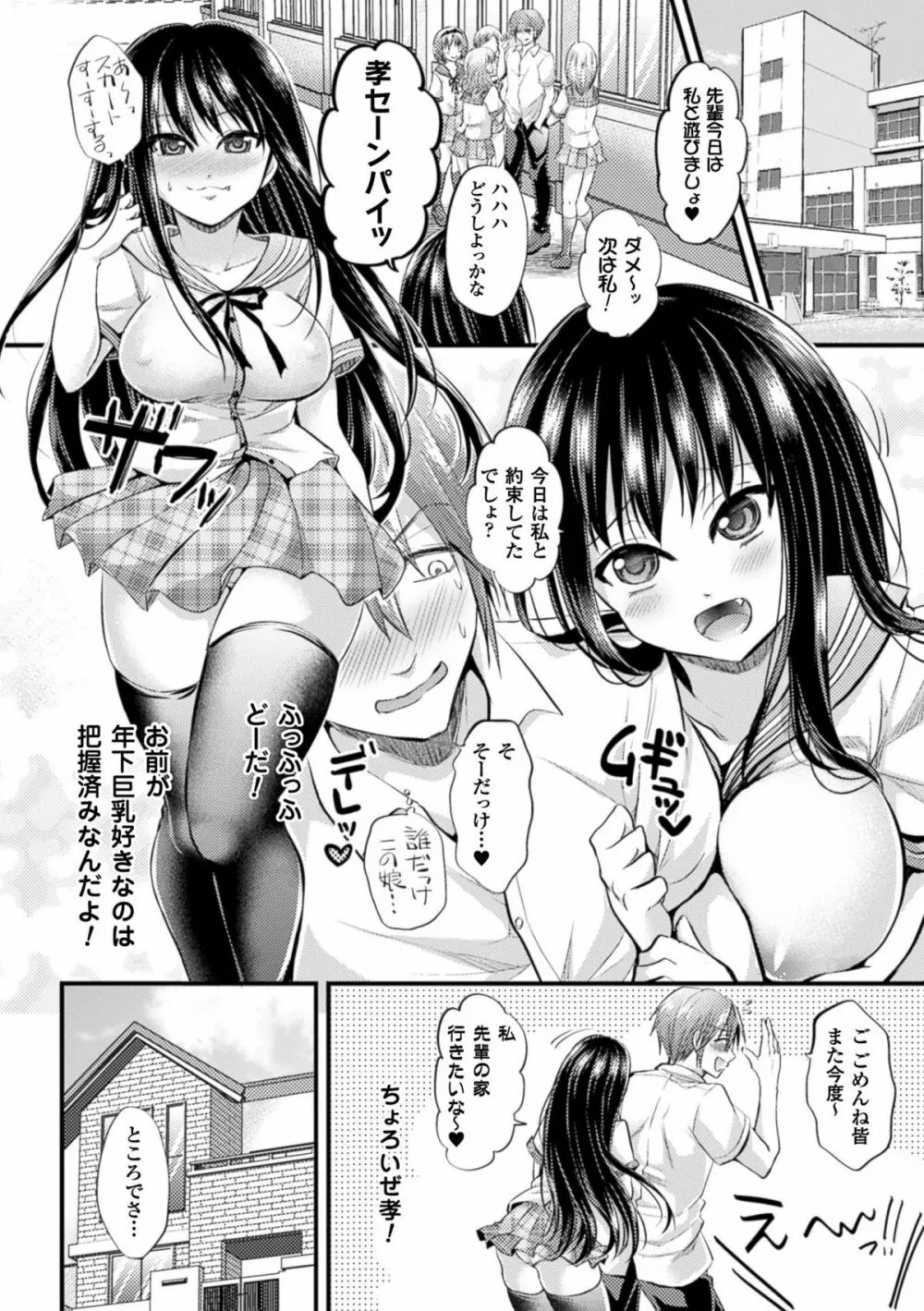 TSF M~性転換美少女に責められ絶頂~デジタル版Vol.1 Page.26