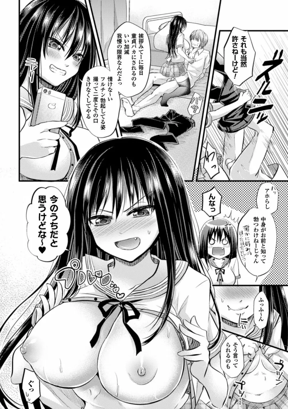 TSF M~性転換美少女に責められ絶頂~デジタル版Vol.1 Page.28
