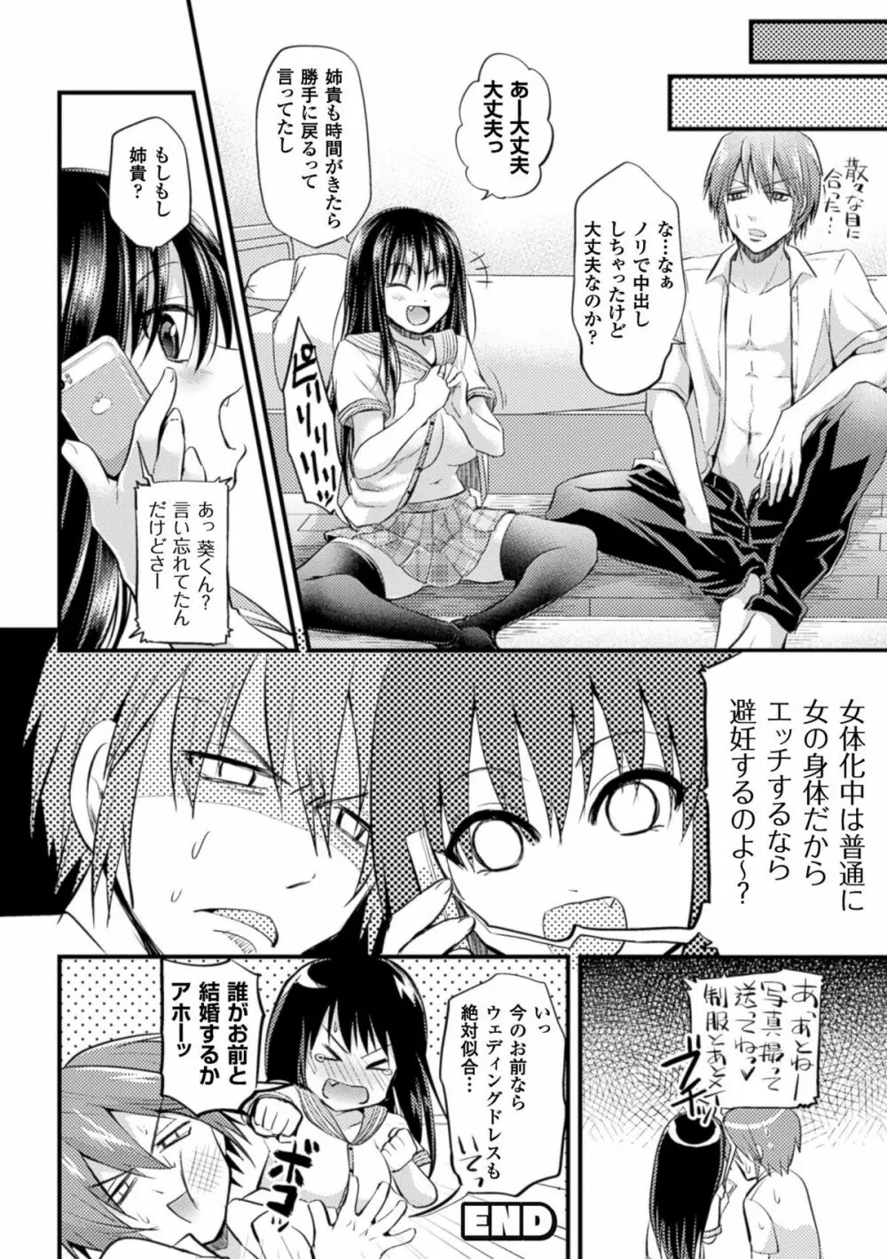 TSF M~性転換美少女に責められ絶頂~デジタル版Vol.1 Page.40