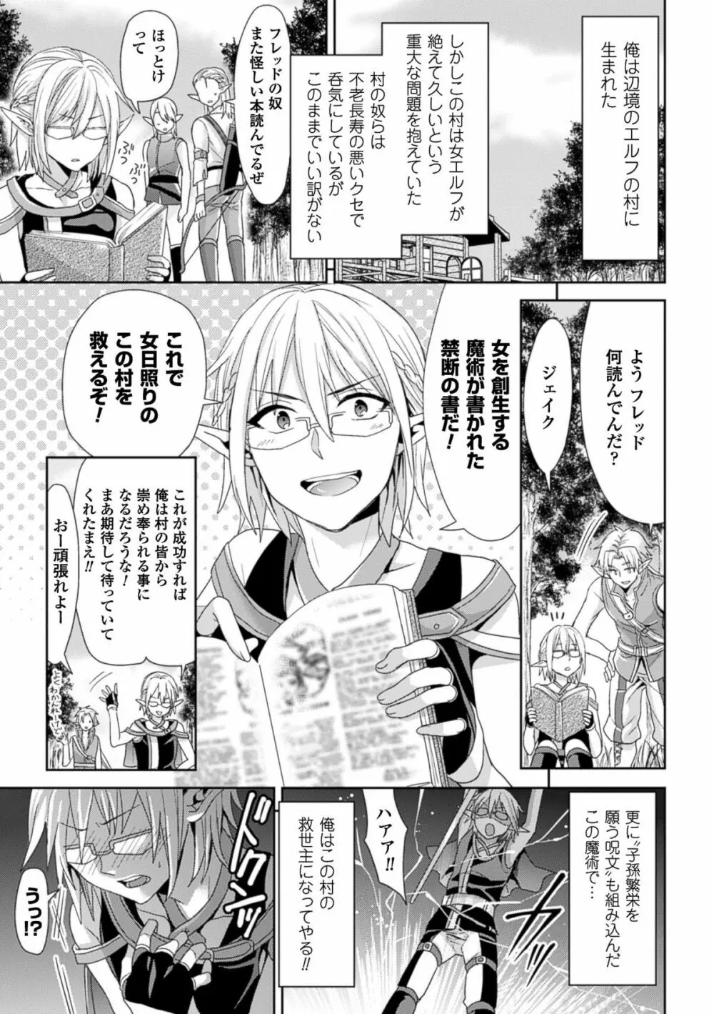 TSF M~性転換美少女に責められ絶頂~デジタル版Vol.1 Page.42