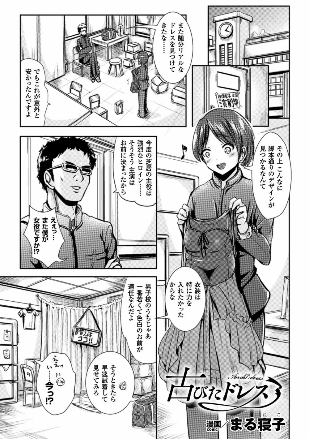 TSF M~性転換美少女に責められ絶頂~デジタル版Vol.1 Page.5
