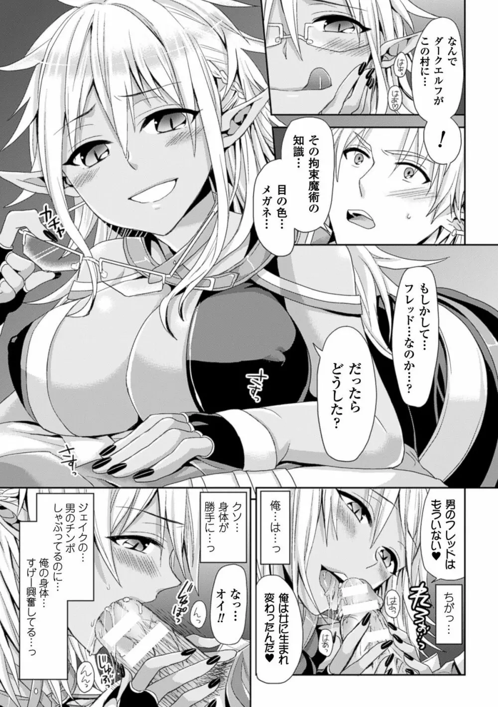 TSF M~性転換美少女に責められ絶頂~デジタル版Vol.1 Page.51