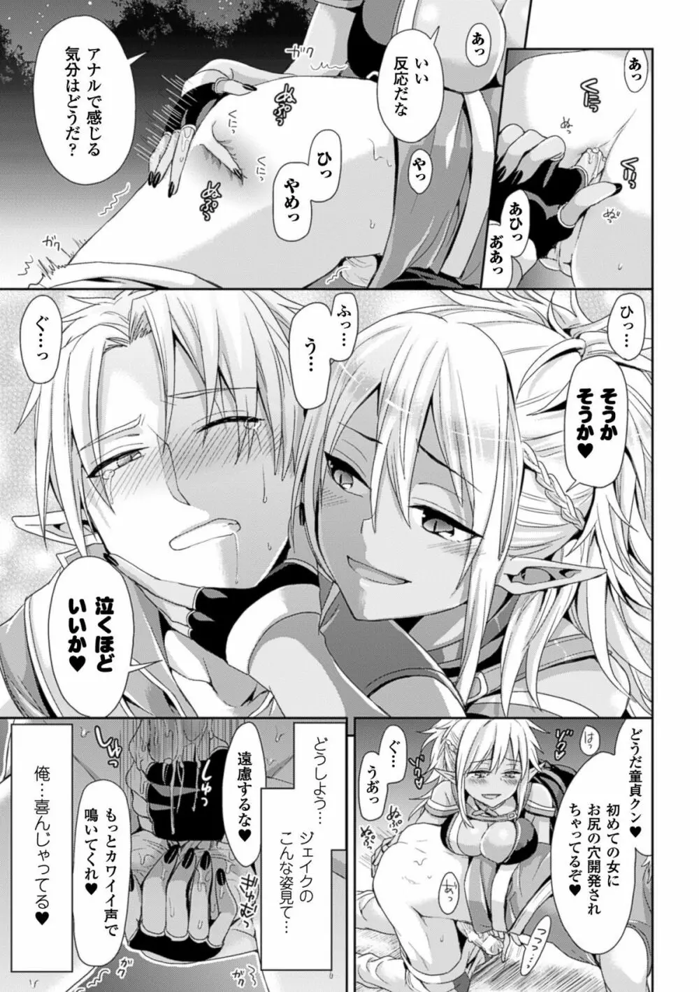 TSF M~性転換美少女に責められ絶頂~デジタル版Vol.1 Page.55
