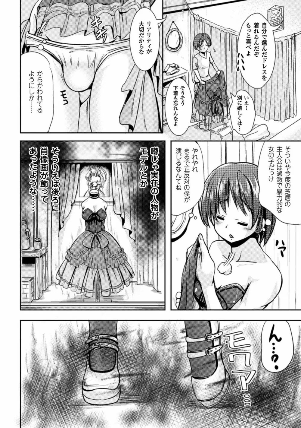 TSF M~性転換美少女に責められ絶頂~デジタル版Vol.1 Page.6