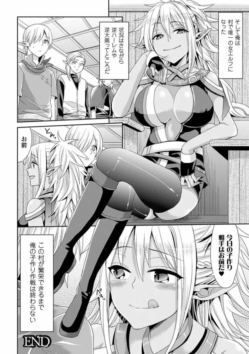 TSF M~性転換美少女に責められ絶頂~デジタル版Vol.1 Page.60