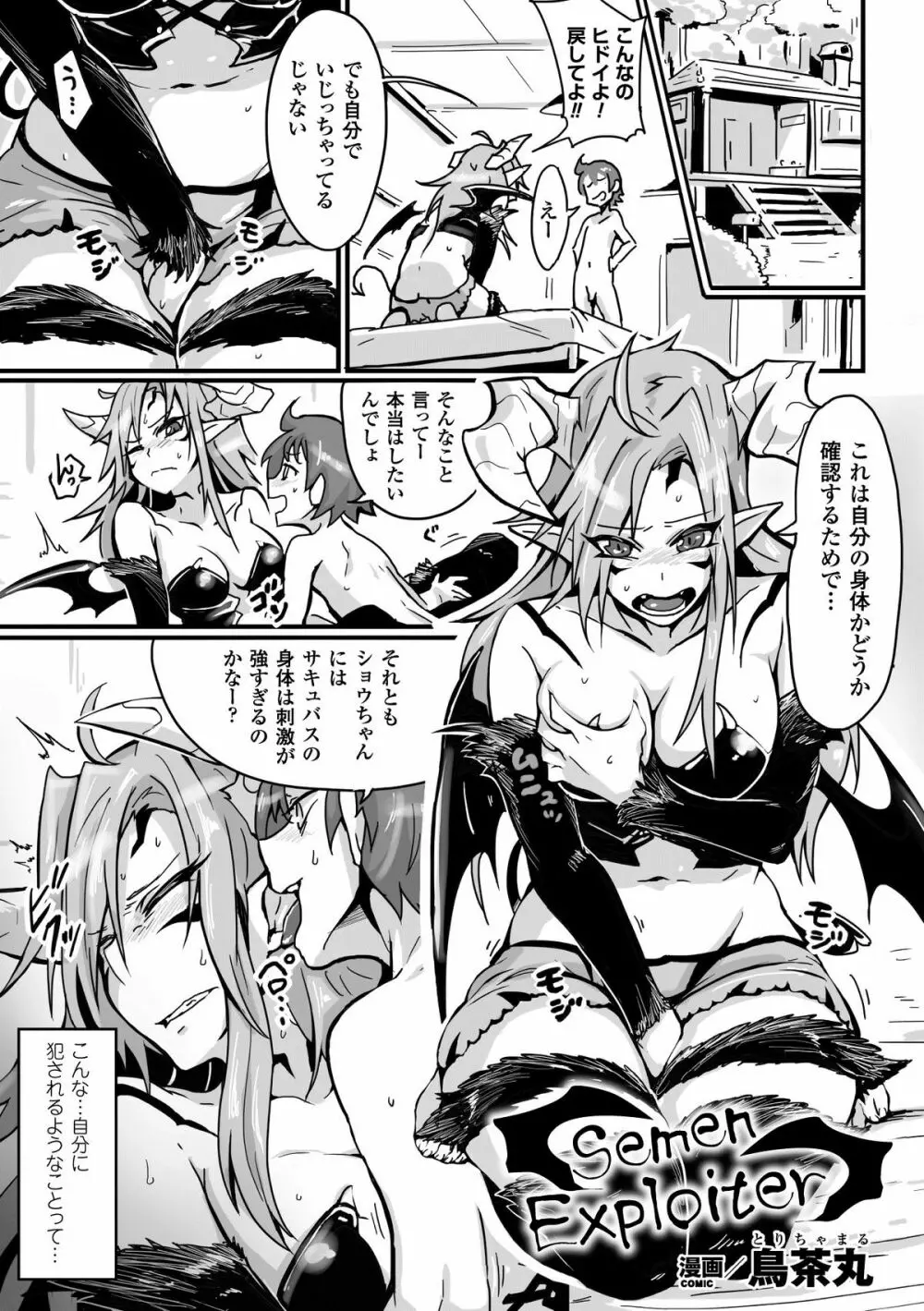 TSF M~性転換美少女に責められ絶頂~デジタル版Vol.1 Page.61