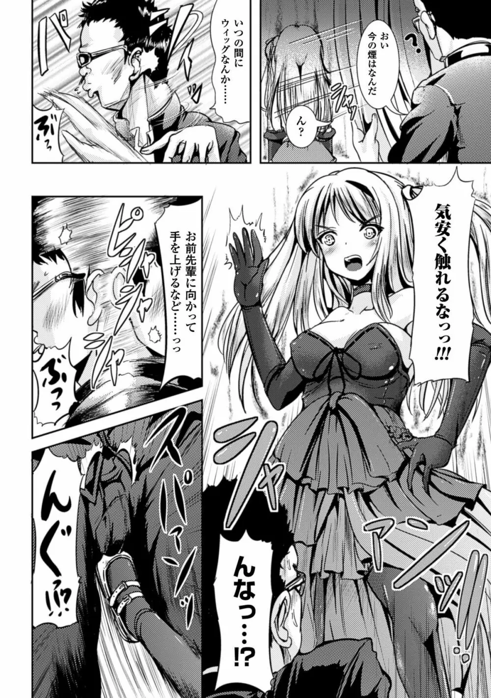 TSF M~性転換美少女に責められ絶頂~デジタル版Vol.1 Page.8