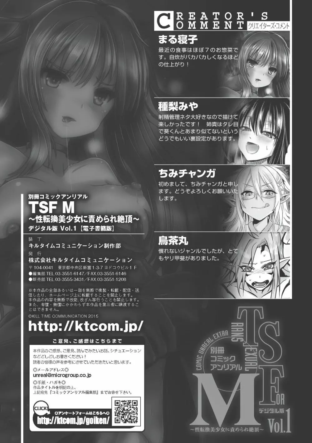 TSF M~性転換美少女に責められ絶頂~デジタル版Vol.1 Page.86