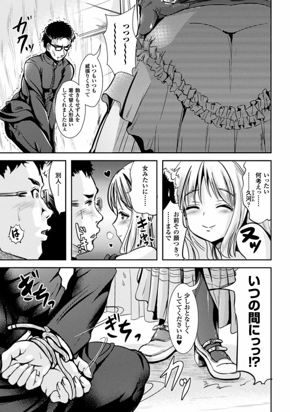 TSF M~性転換美少女に責められ絶頂~デジタル版Vol.1 Page.9