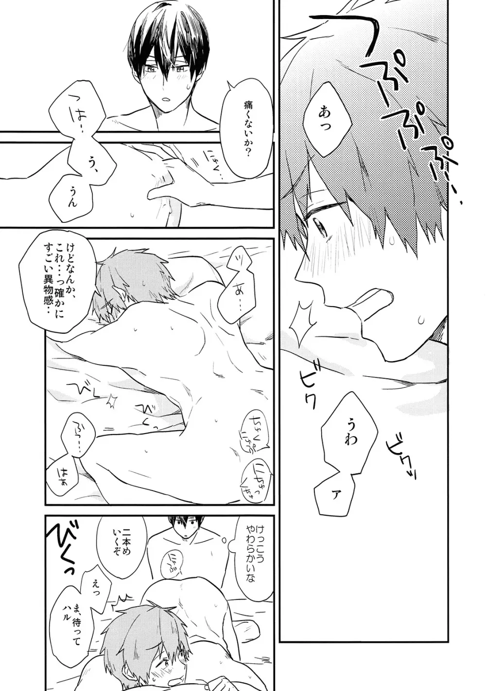 ためしてミル? Page.11