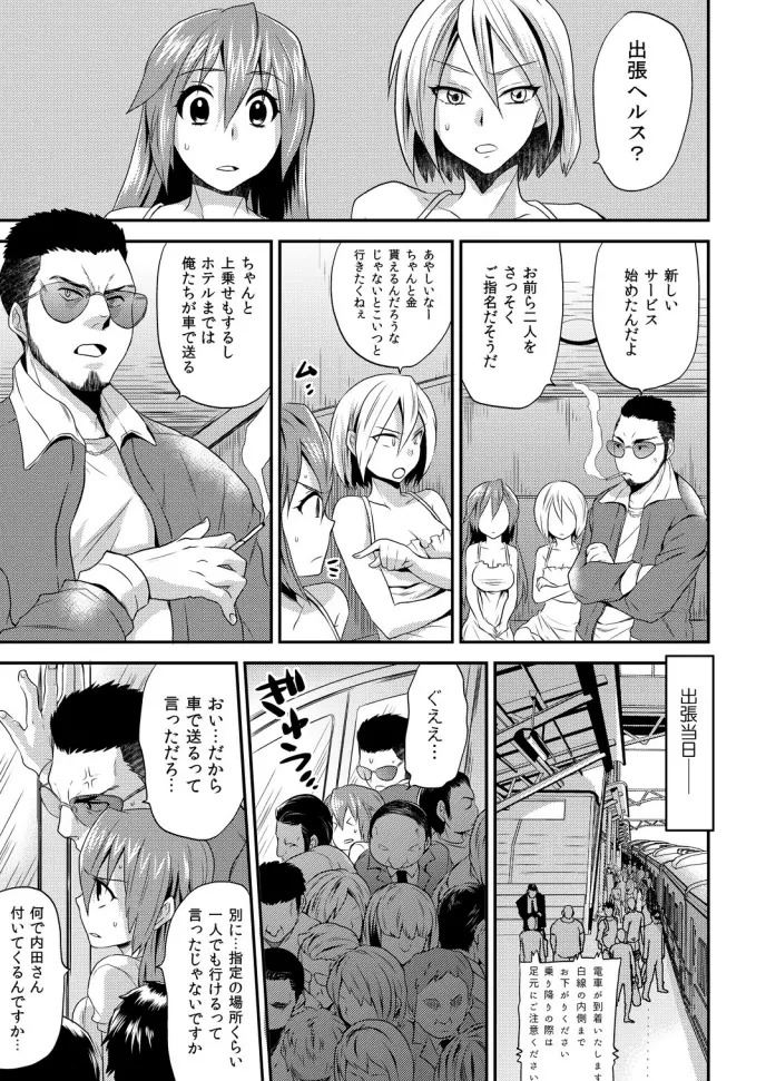 女体化ヘルスでビクンビクン★俺のおマメが超ビンカン！2 Page.10