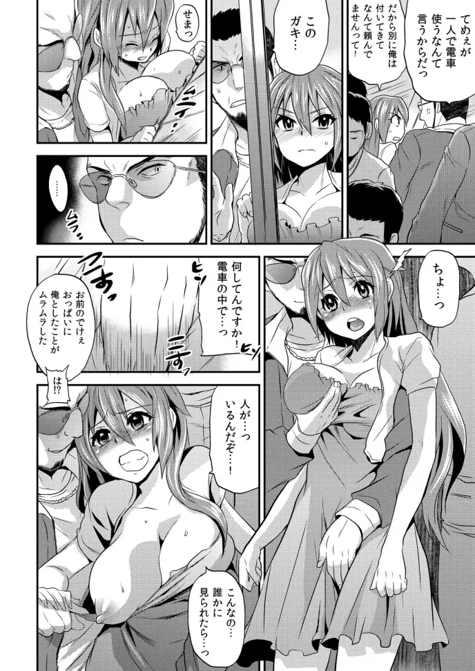 女体化ヘルスでビクンビクン★俺のおマメが超ビンカン！2 Page.11