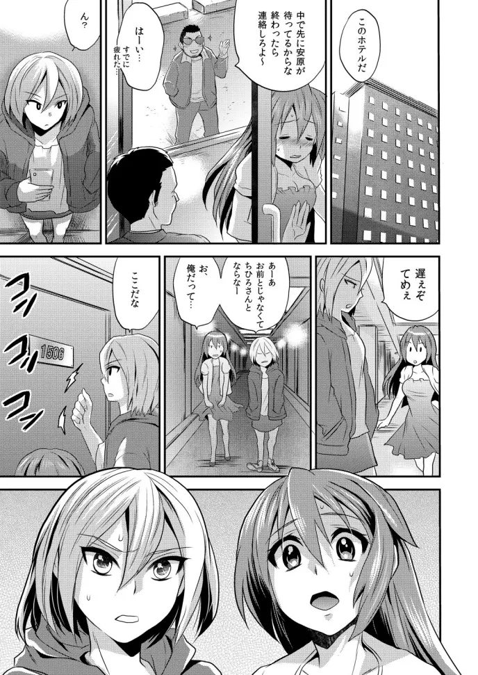 女体化ヘルスでビクンビクン★俺のおマメが超ビンカン！2 Page.18