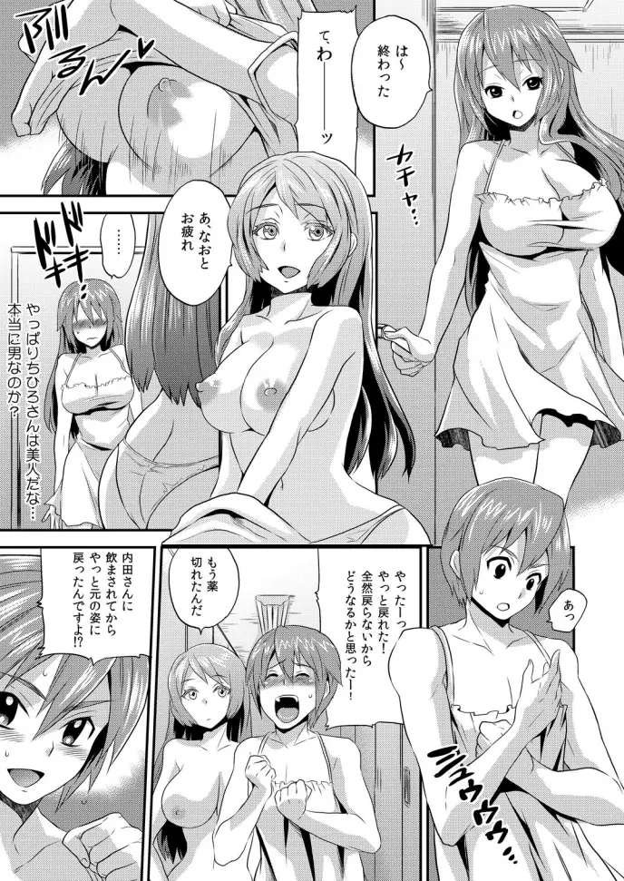 女体化ヘルスでビクンビクン★俺のおマメが超ビンカン！2 Page.2